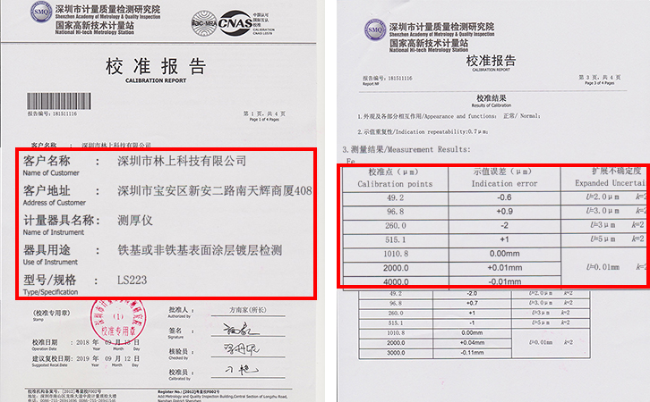 高精度涂層測(cè)厚儀證書(shū)