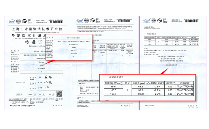 紫外輻射照度計校準(zhǔn)證書