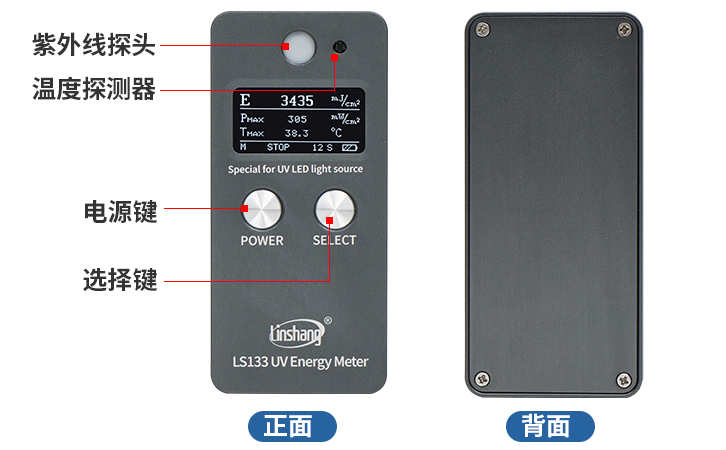 LS133UV能量測(cè)試儀正反面