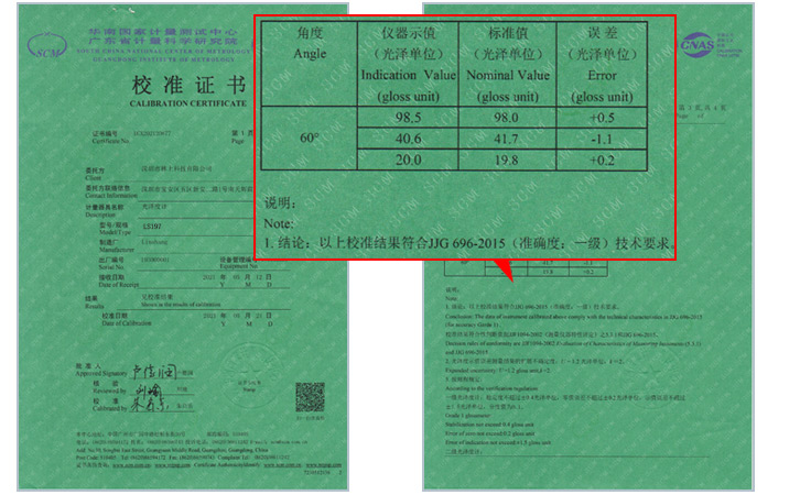 LS197計量證書